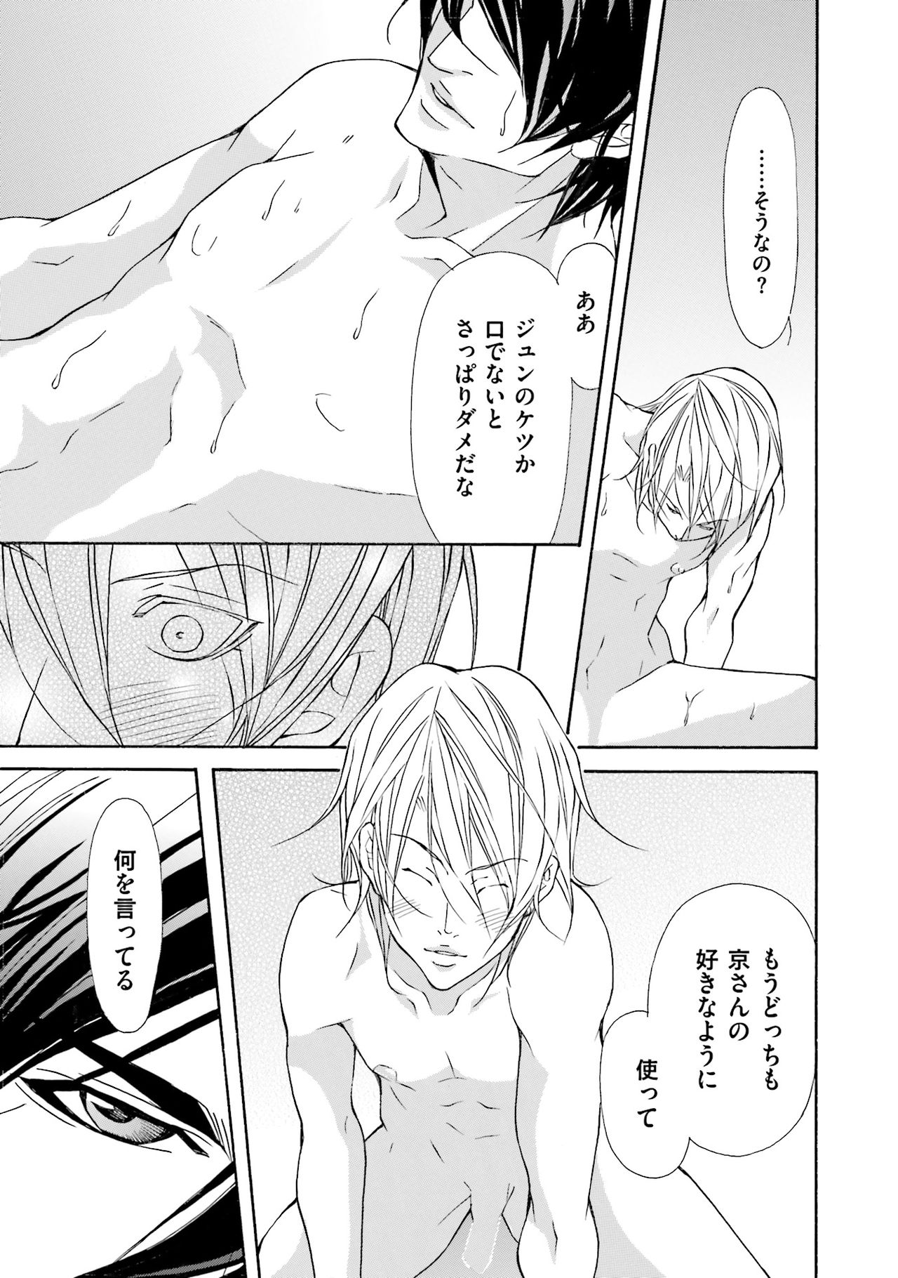 けものはこうけつなエゴイスト