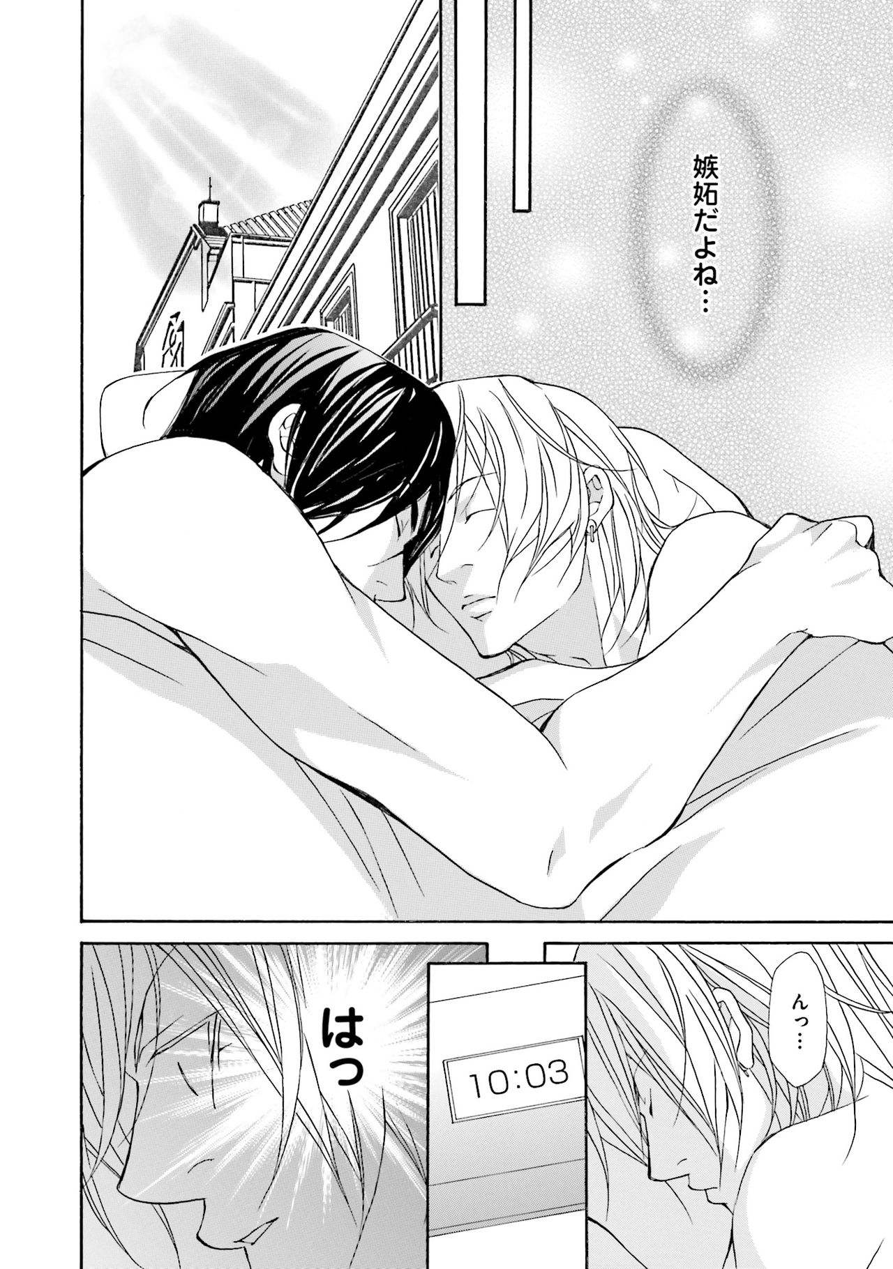 けものはこうけつなエゴイスト