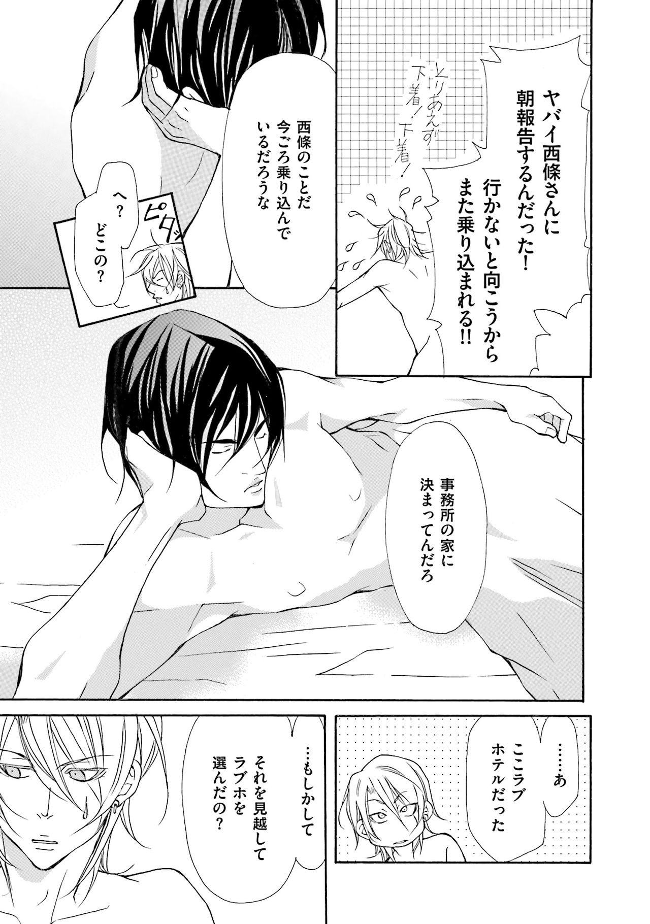 けものはこうけつなエゴイスト