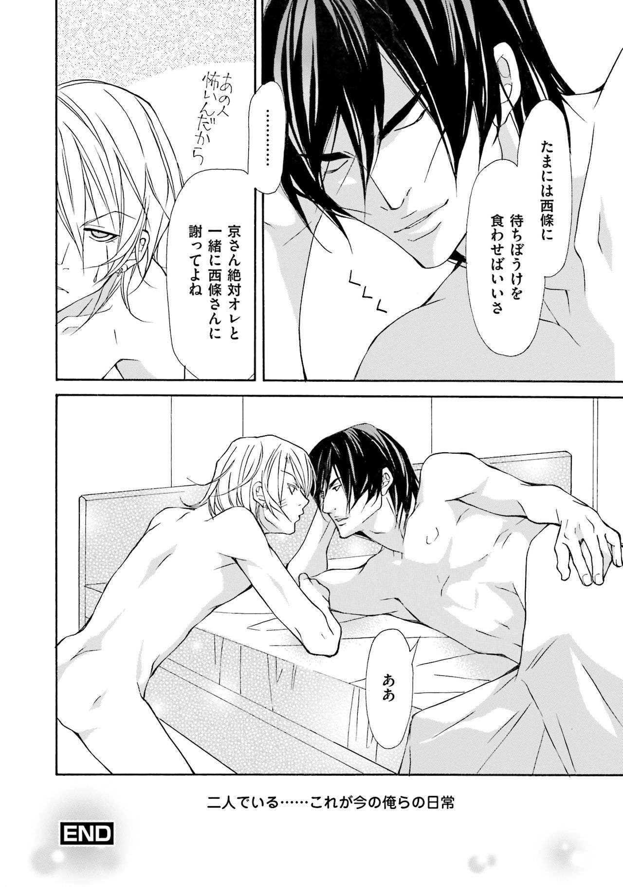 けものはこうけつなエゴイスト