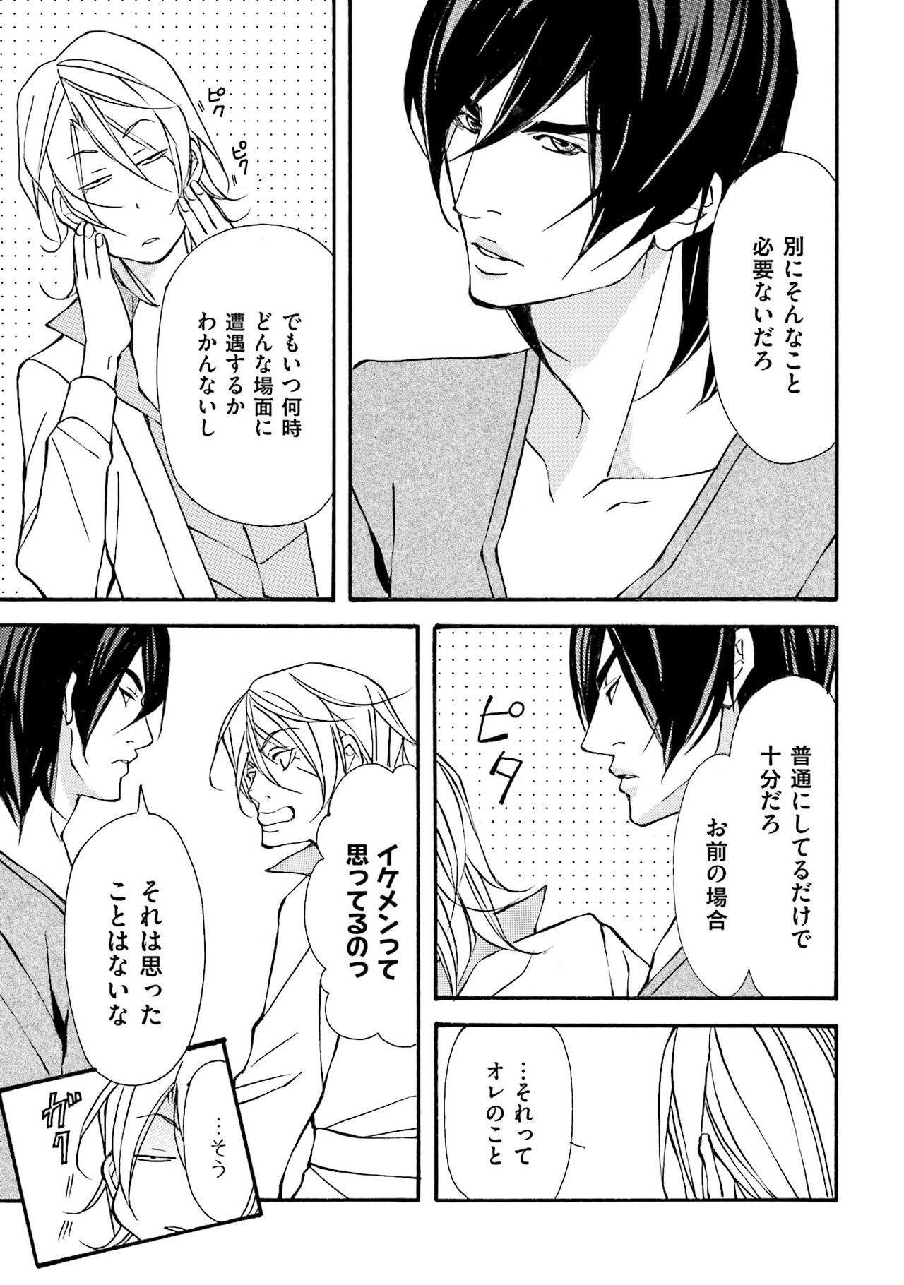 けものはこうけつなエゴイスト