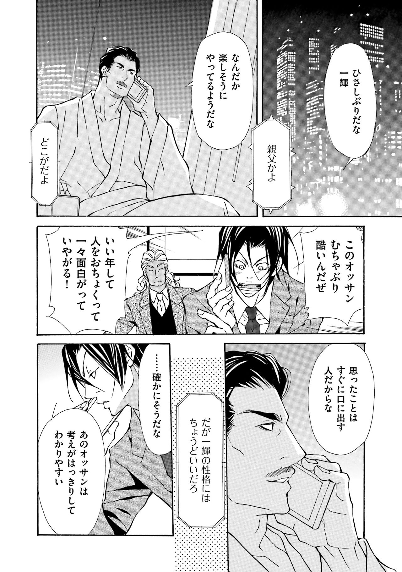 けものはこうけつなエゴイスト