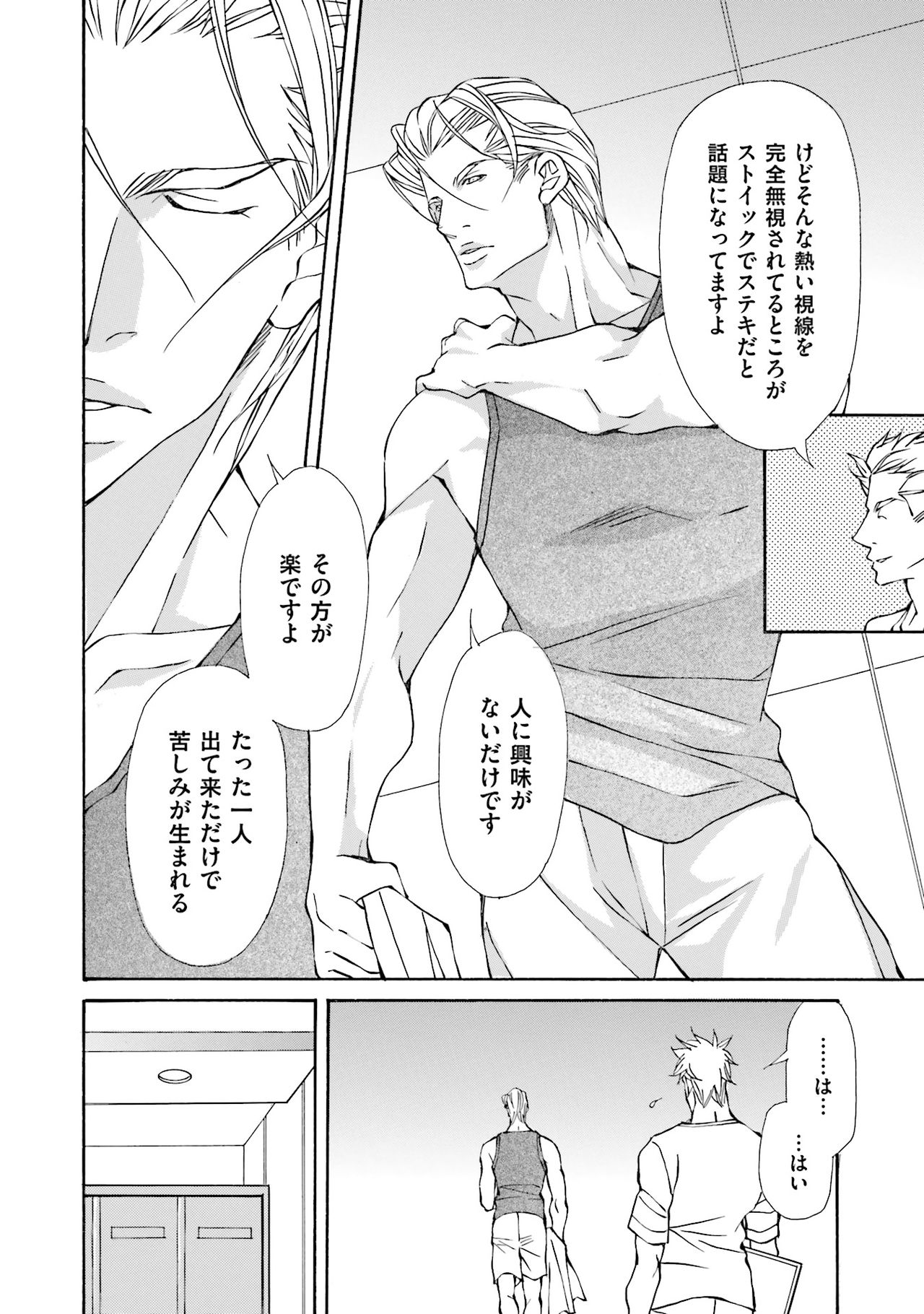 けものはこうけつなエゴイスト