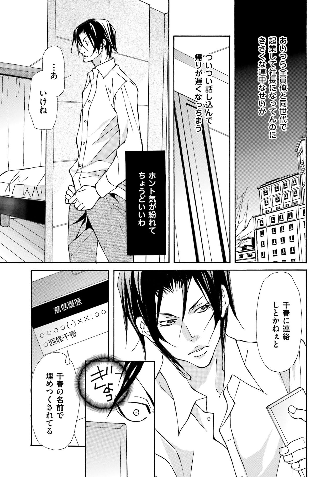 けものはこうけつなエゴイスト