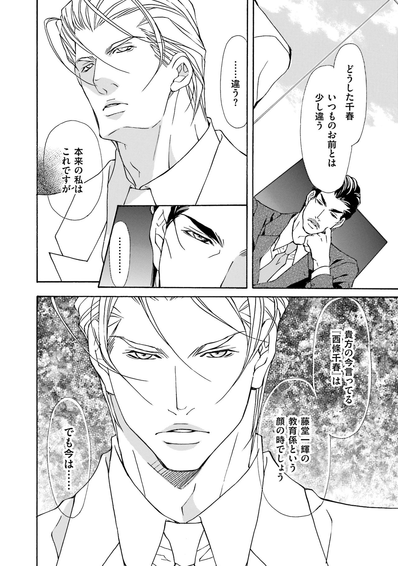 けものはこうけつなエゴイスト