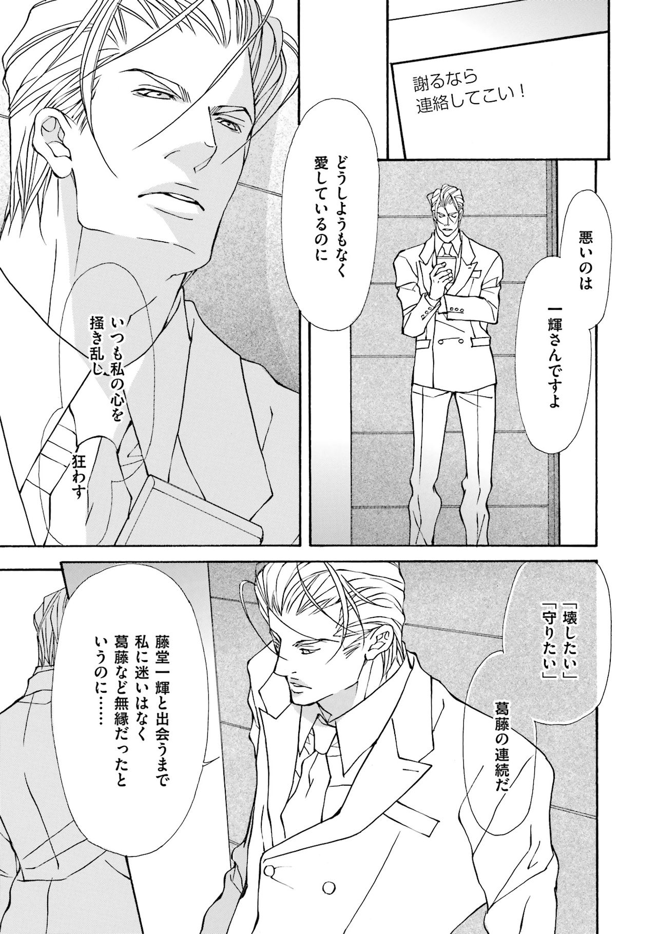 けものはこうけつなエゴイスト