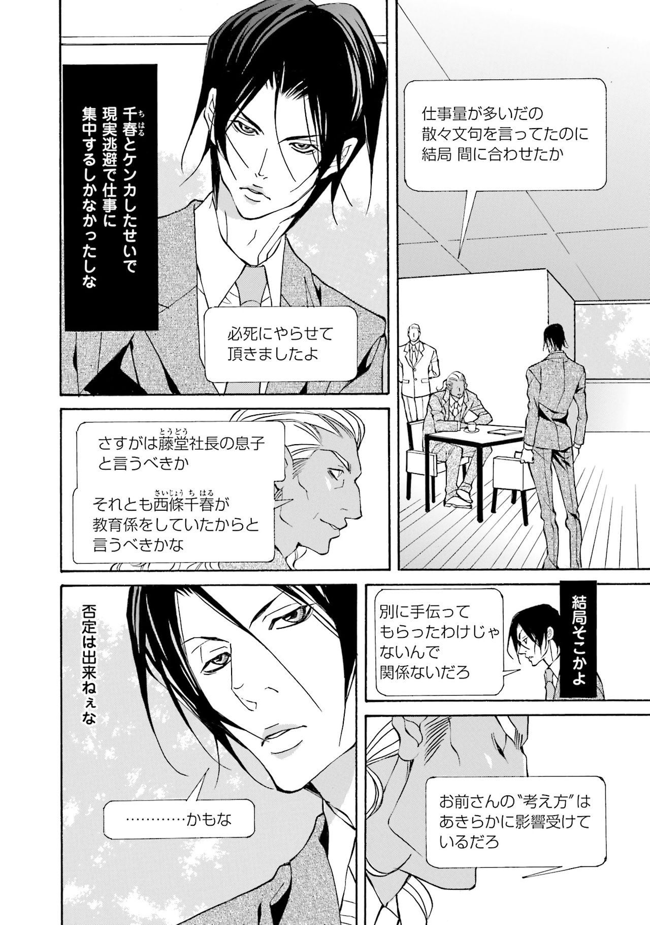 けものはこうけつなエゴイスト