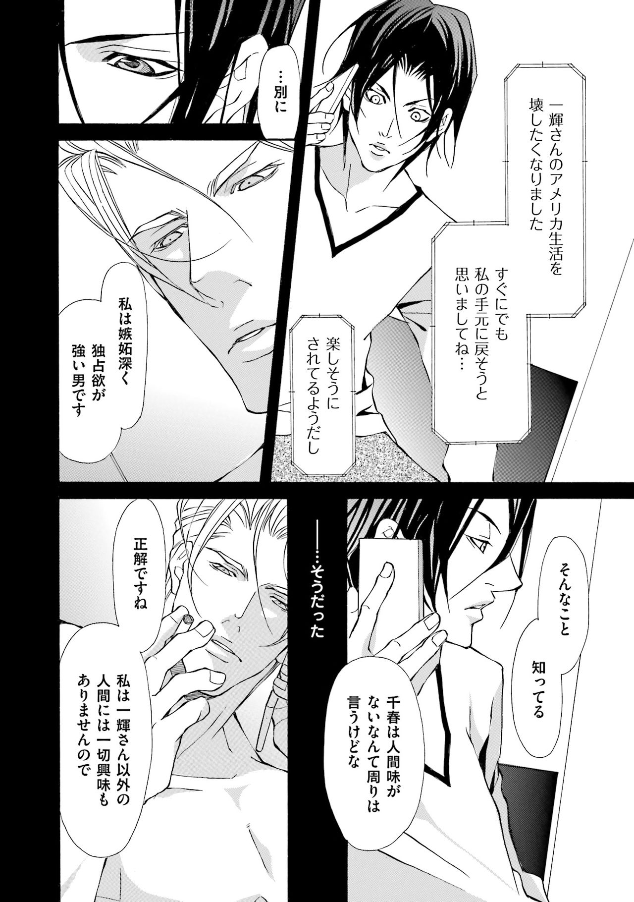 けものはこうけつなエゴイスト