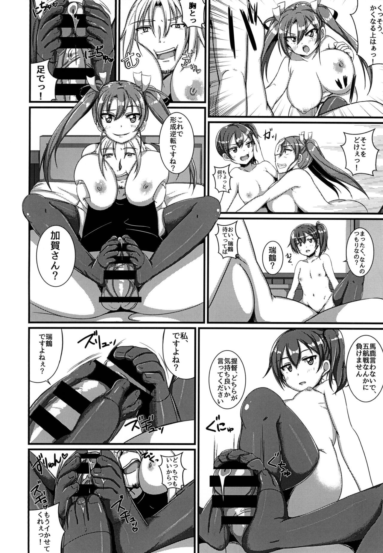 ズイ☆加賀おっぱい大戦そう！