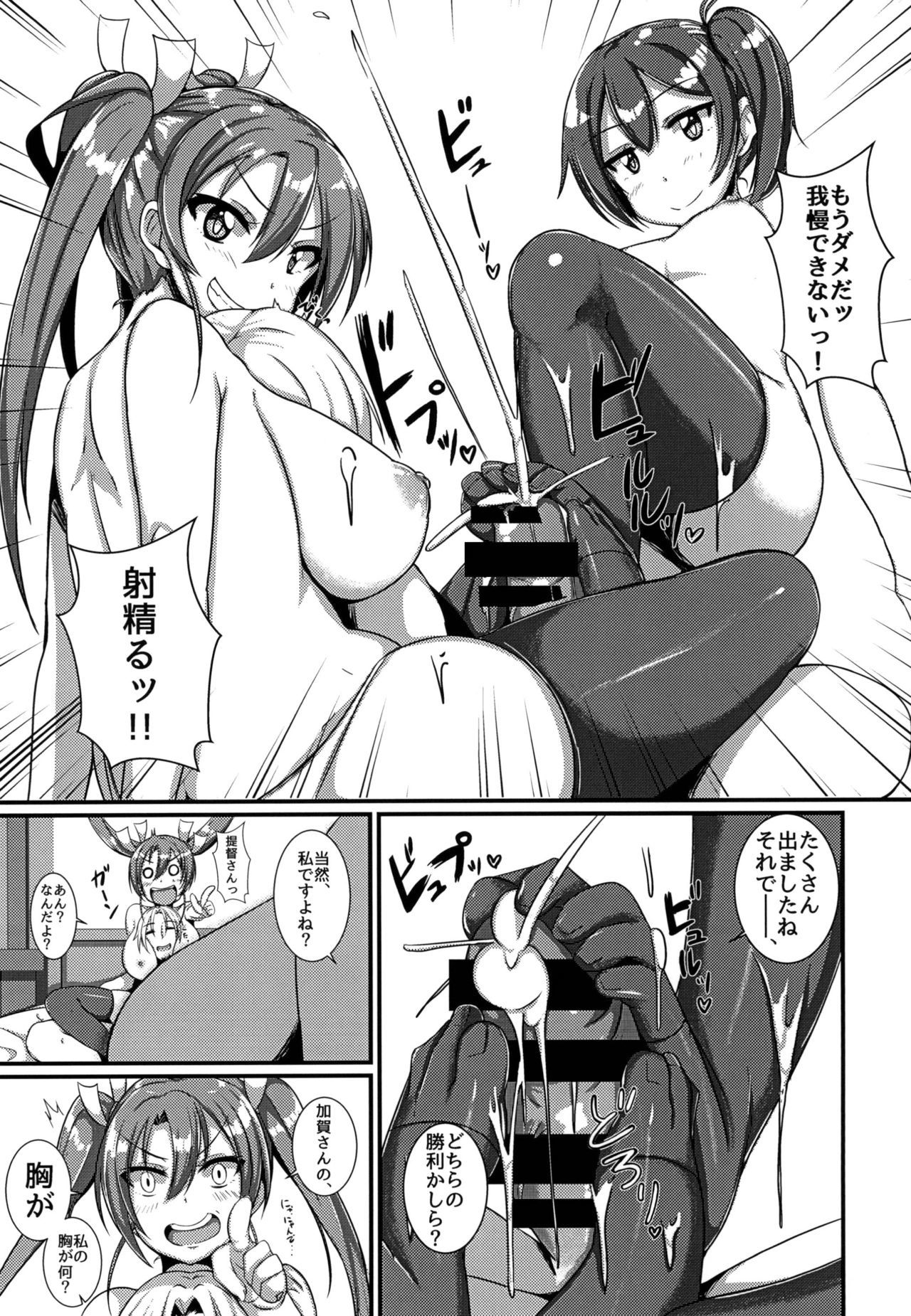 ズイ☆加賀おっぱい大戦そう！