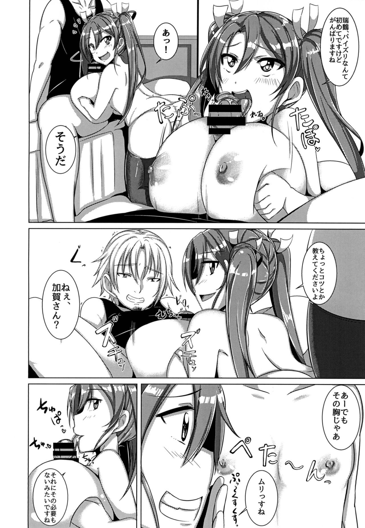 ズイ☆加賀おっぱい大戦そう！