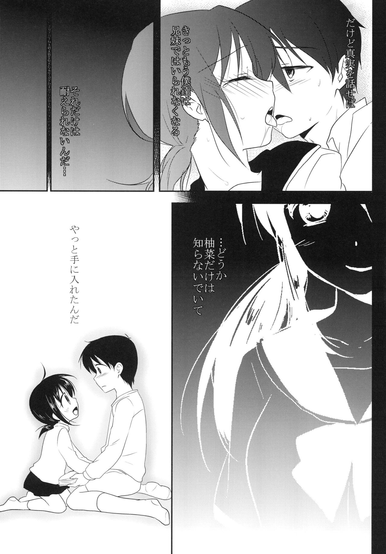 いもうとはしらない