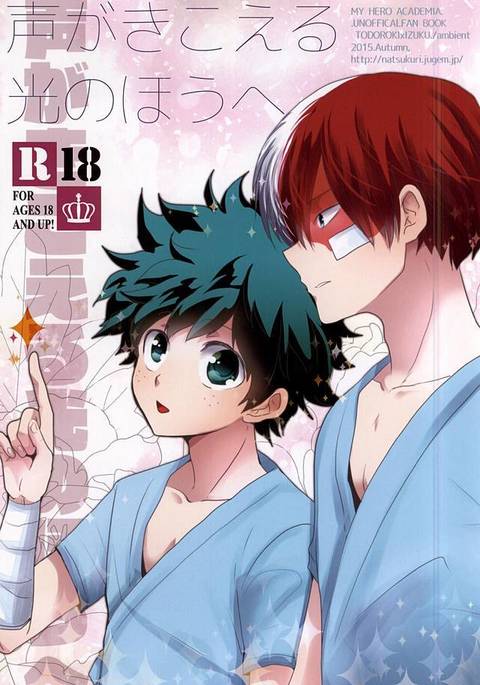 声が響るひかりのほうえ