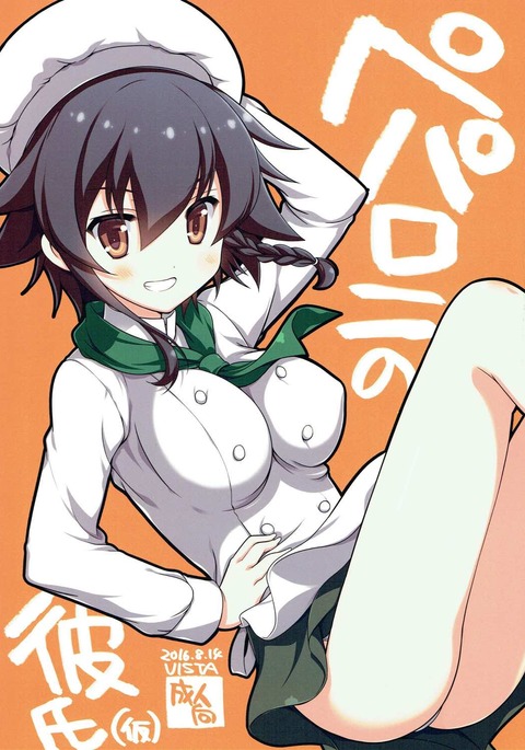 ペパロニのカレシ