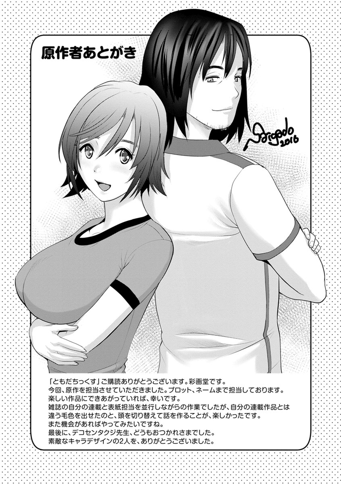 トモダチックス