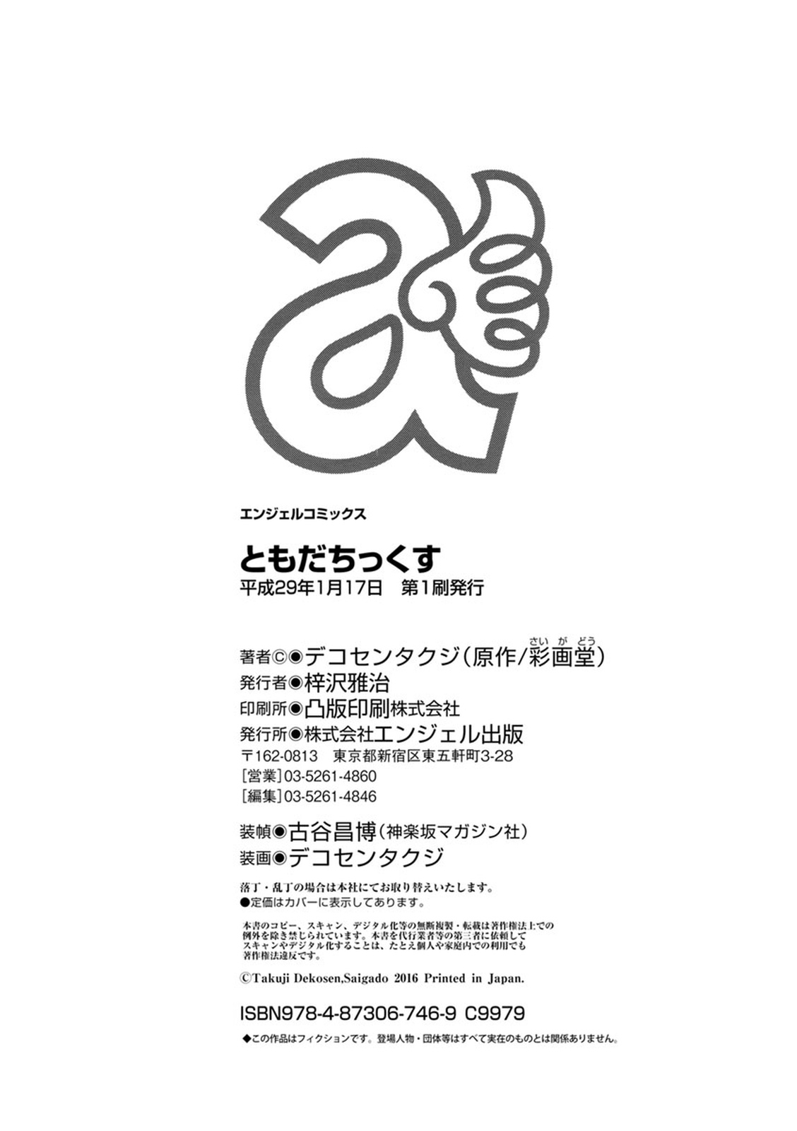 トモダチックス