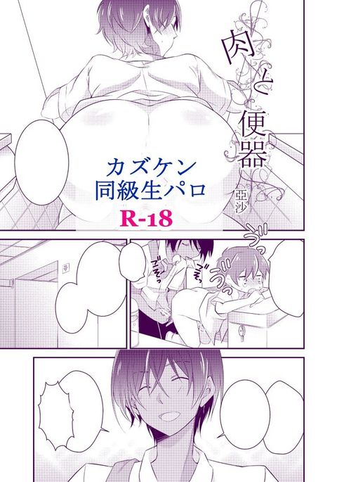 和健同級生パロ