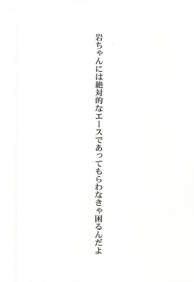 絶対エース!!チーム：B