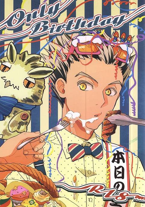 誕生日のみ