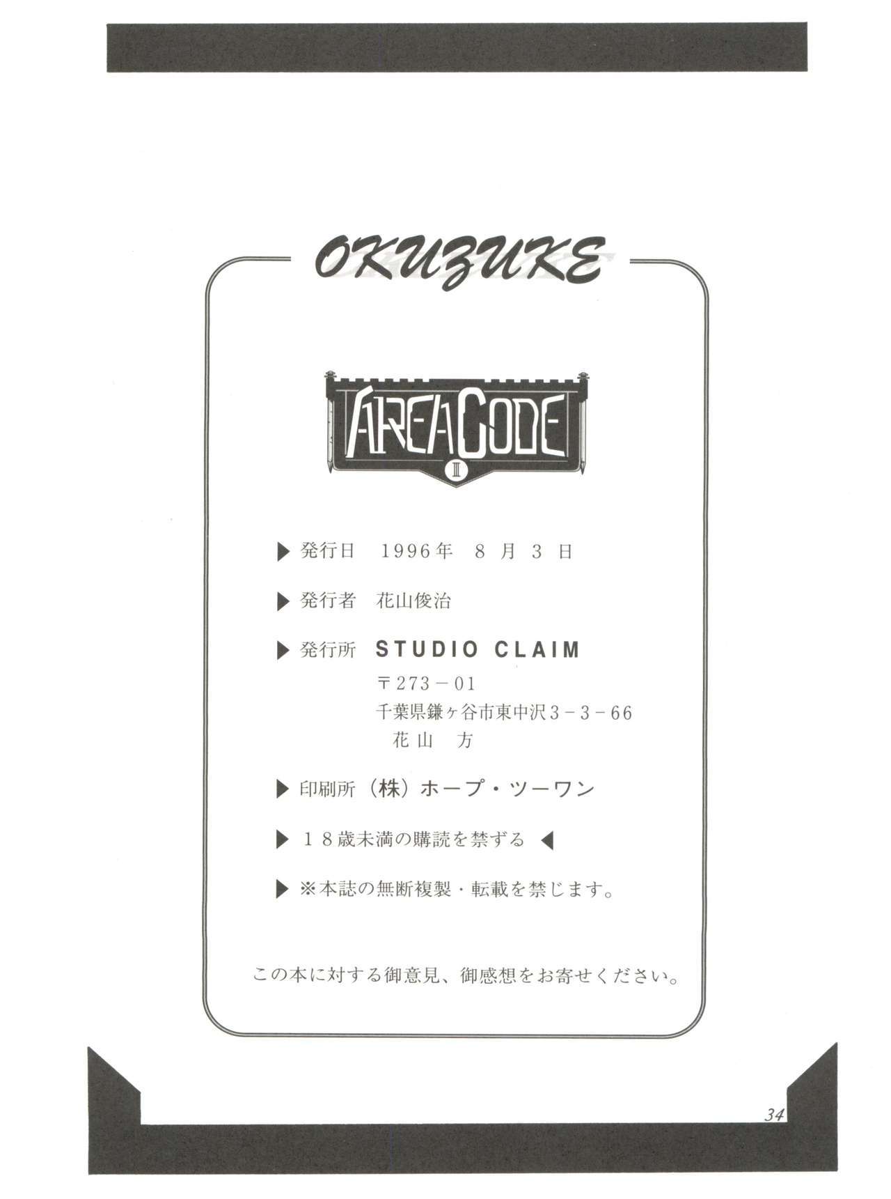 エリアコードIII