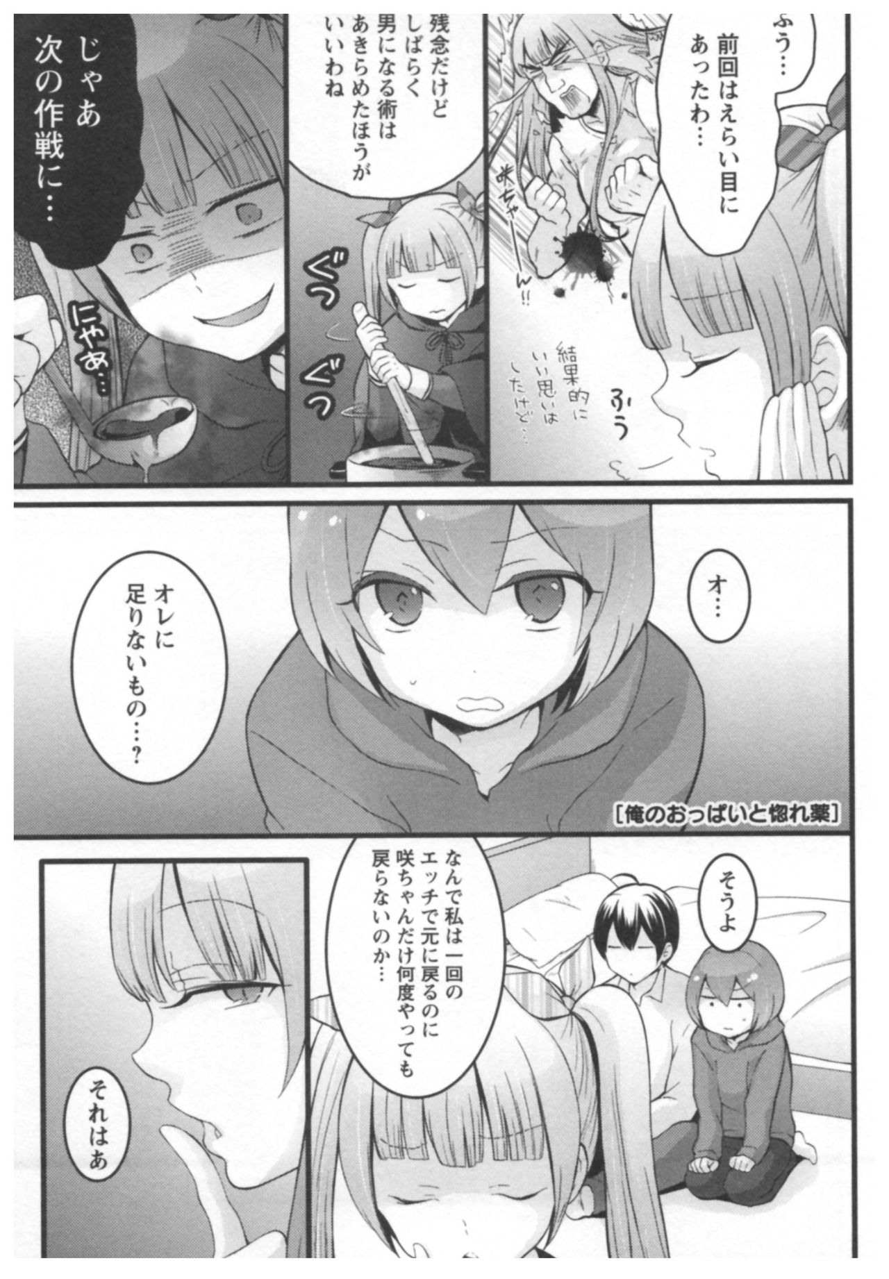 とつおん！ 〜とつぜんおなのこになったノード、オレのオッパイモンドミマセンか？〜2