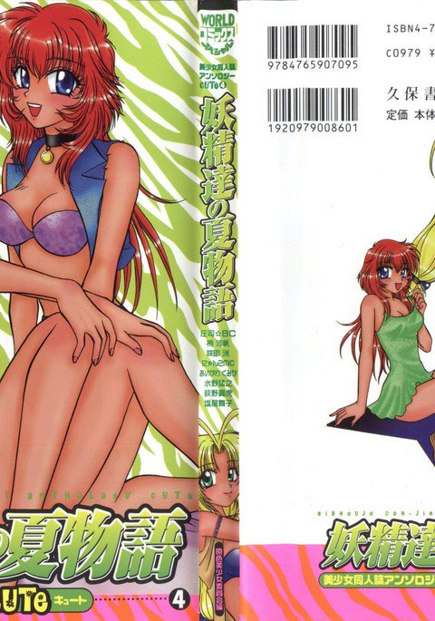 美少女同人誌アンソロジーキュート4