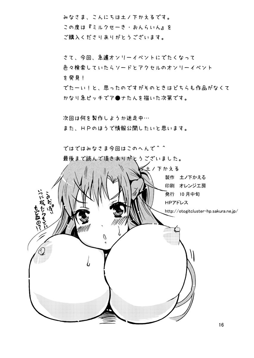 ミルクセーキオンライン〜あすなの武装への変態スキル！？〜
