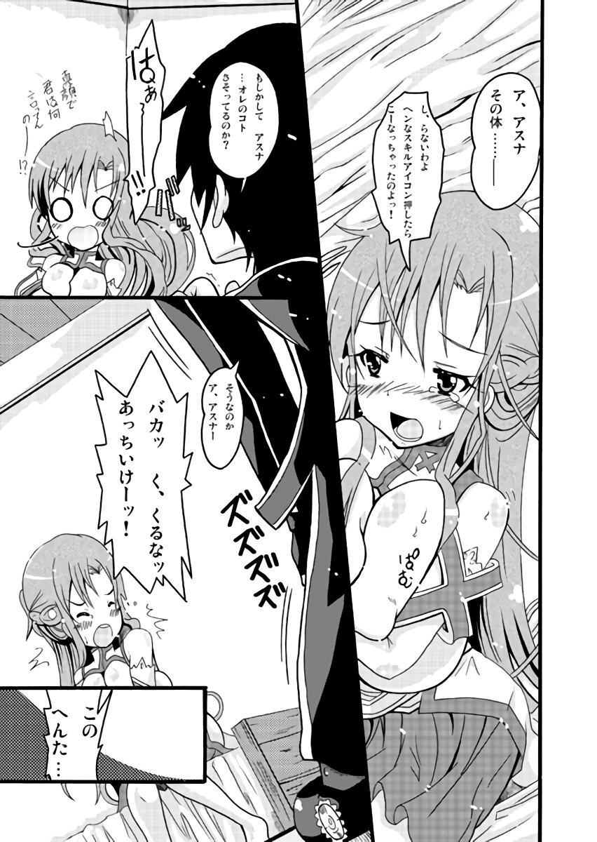 ミルクセーキオンライン〜あすなの武装への変態スキル！？〜