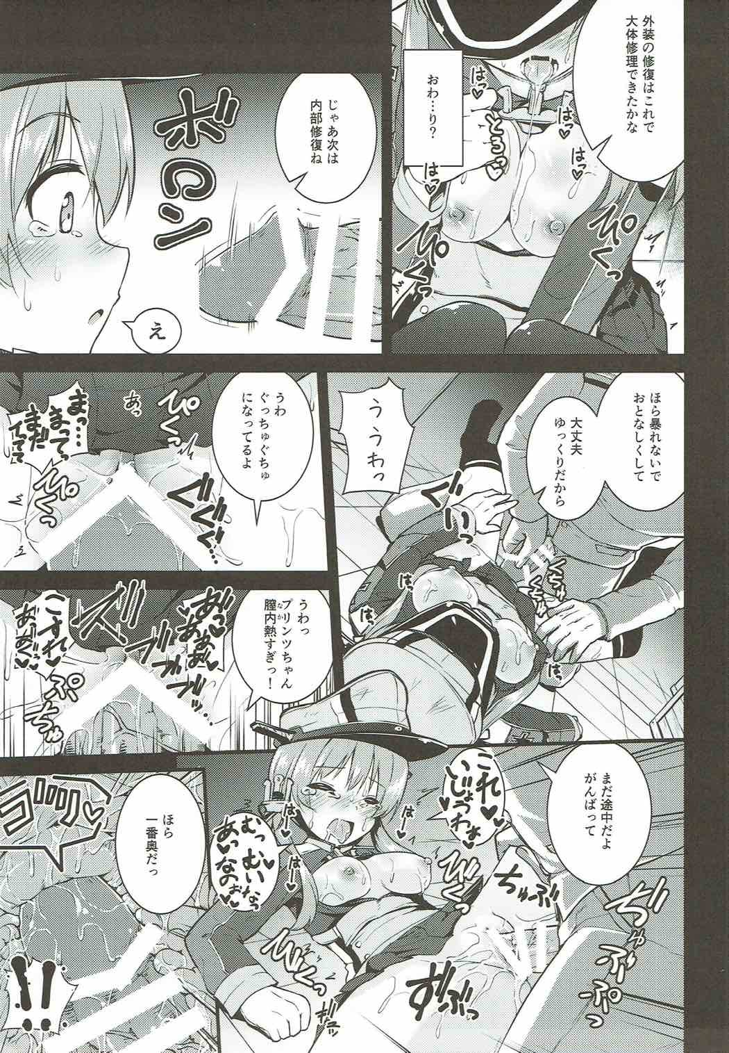 キョウセイショリカンプリンツオイゲン