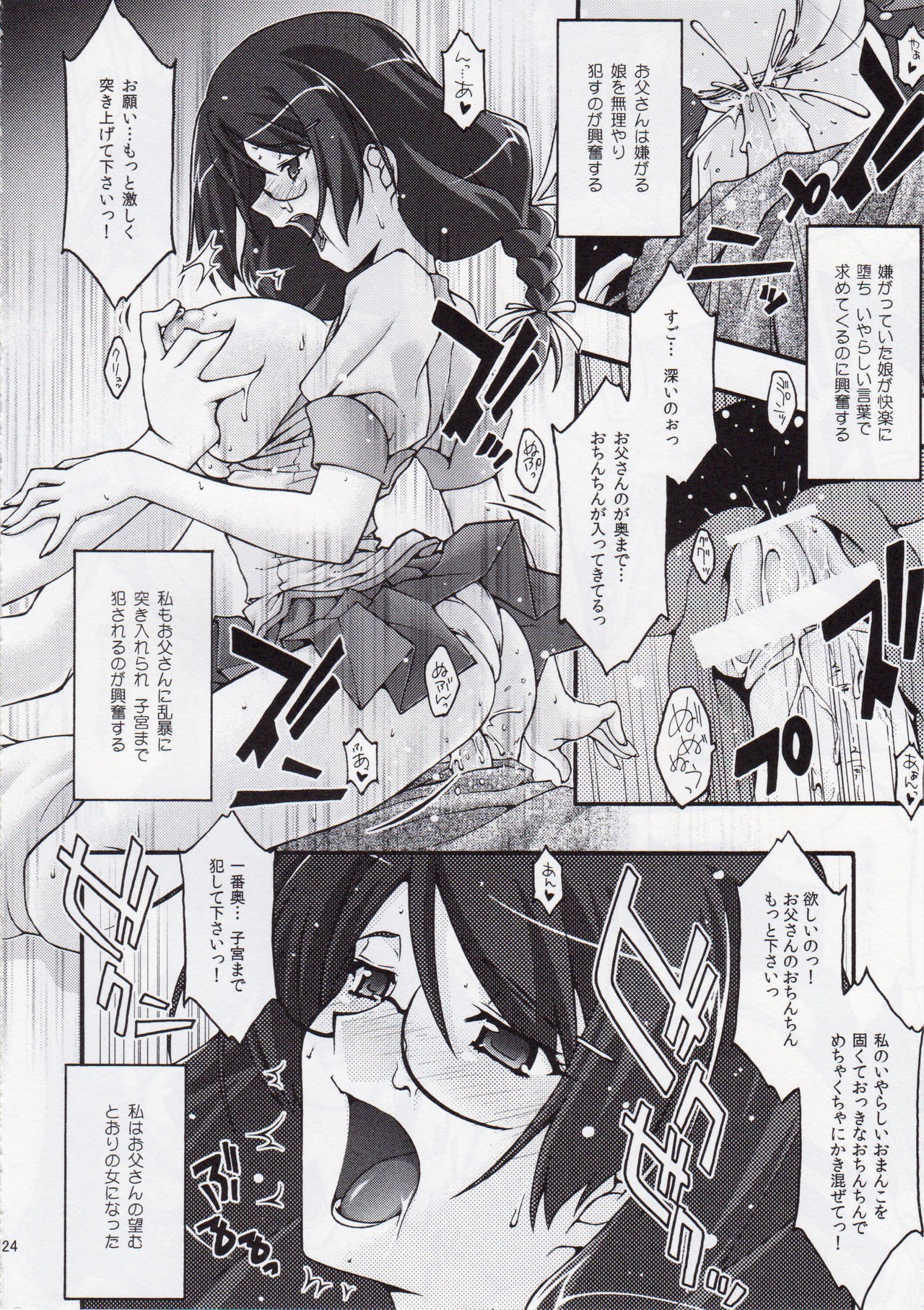 とりこものがたり