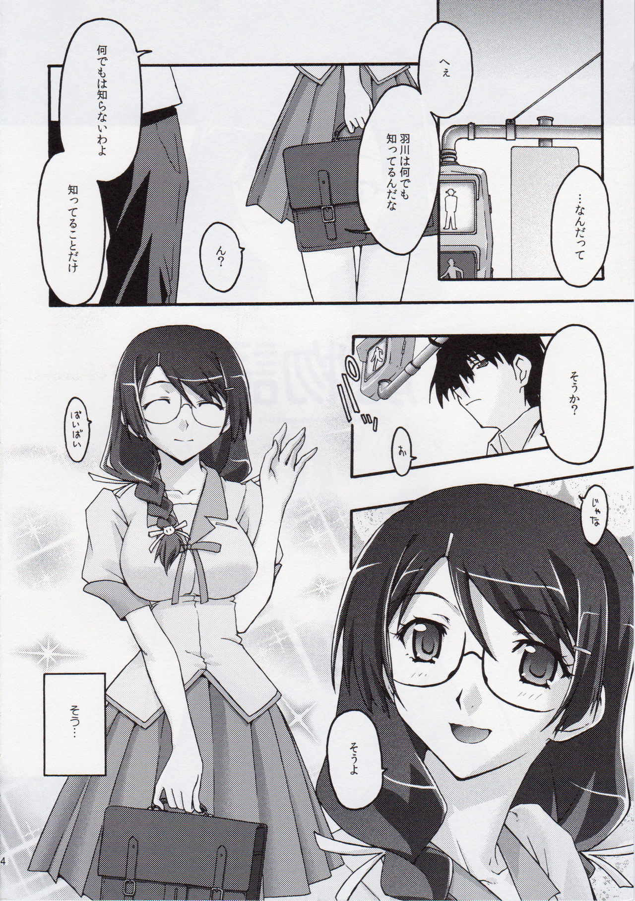 とりこものがたり