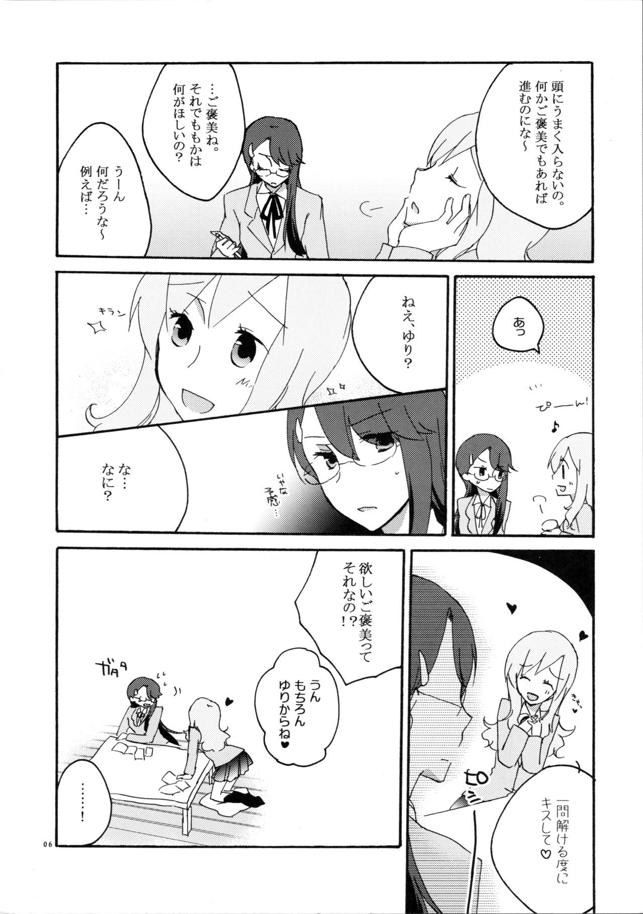 百合と一升にオベンキョウ。