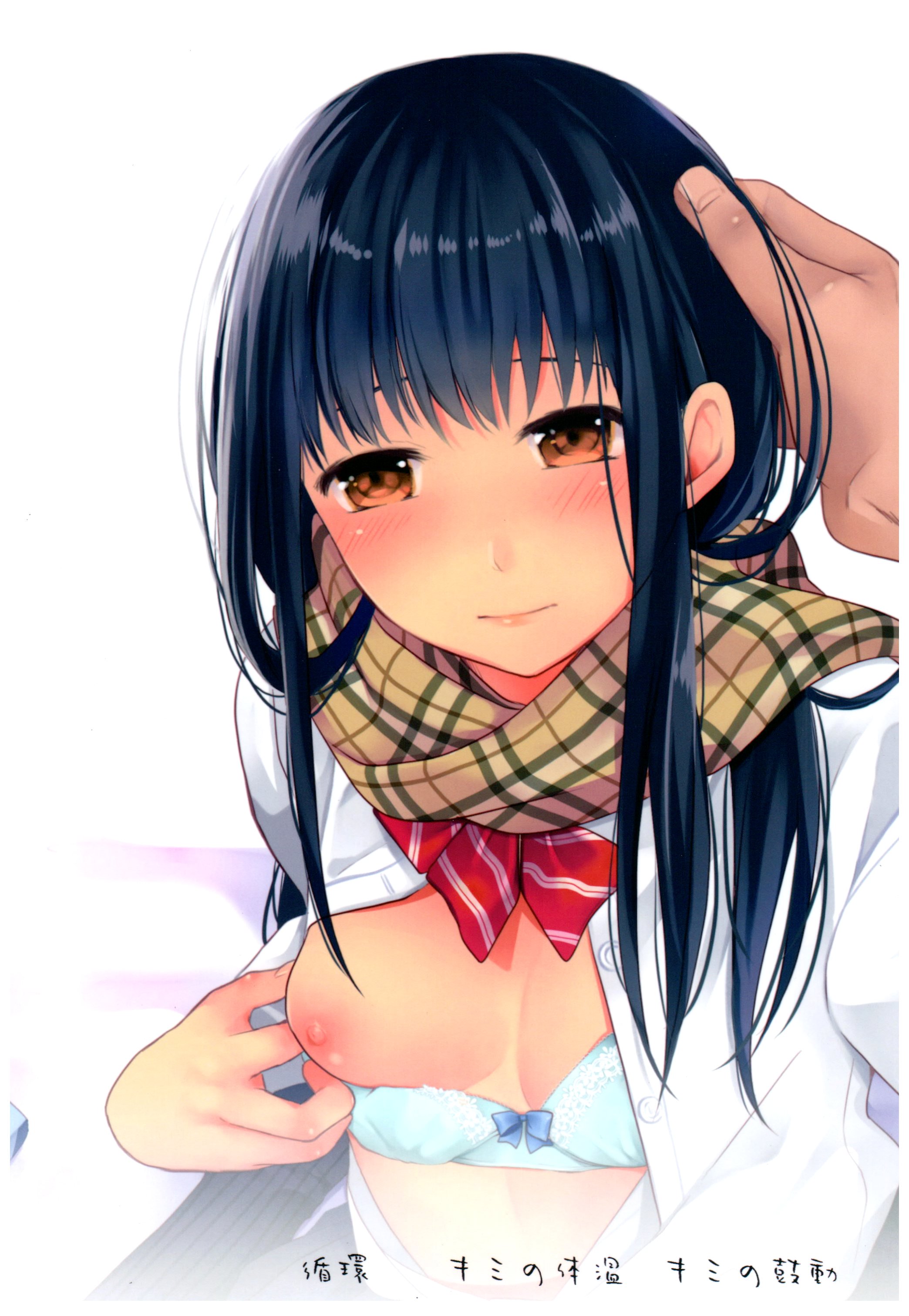 君の体温君の体温