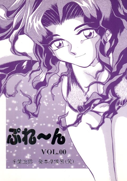 ぷれーんVOL.00