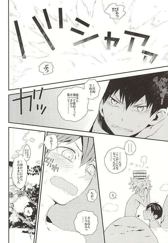影日温泉ゆけむり旅情