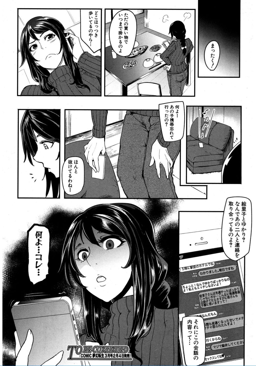 コミック無限天星2017-02