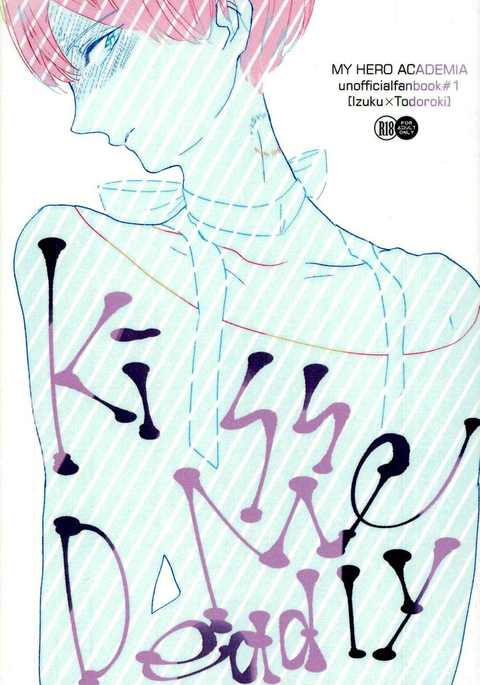 キスミーデッドリー