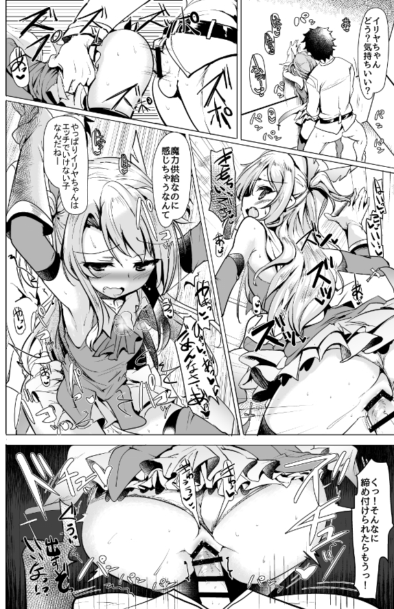 陽射しの中のイリヤ