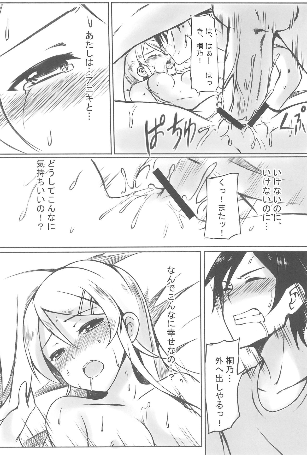 オレはキリノちゃんをモットーいじめたい！