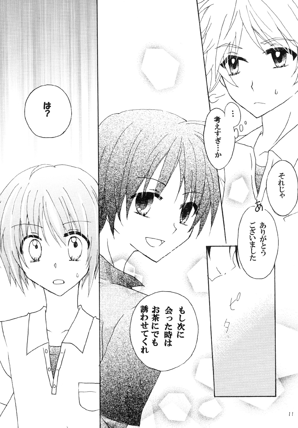 守護ケンシエトワール