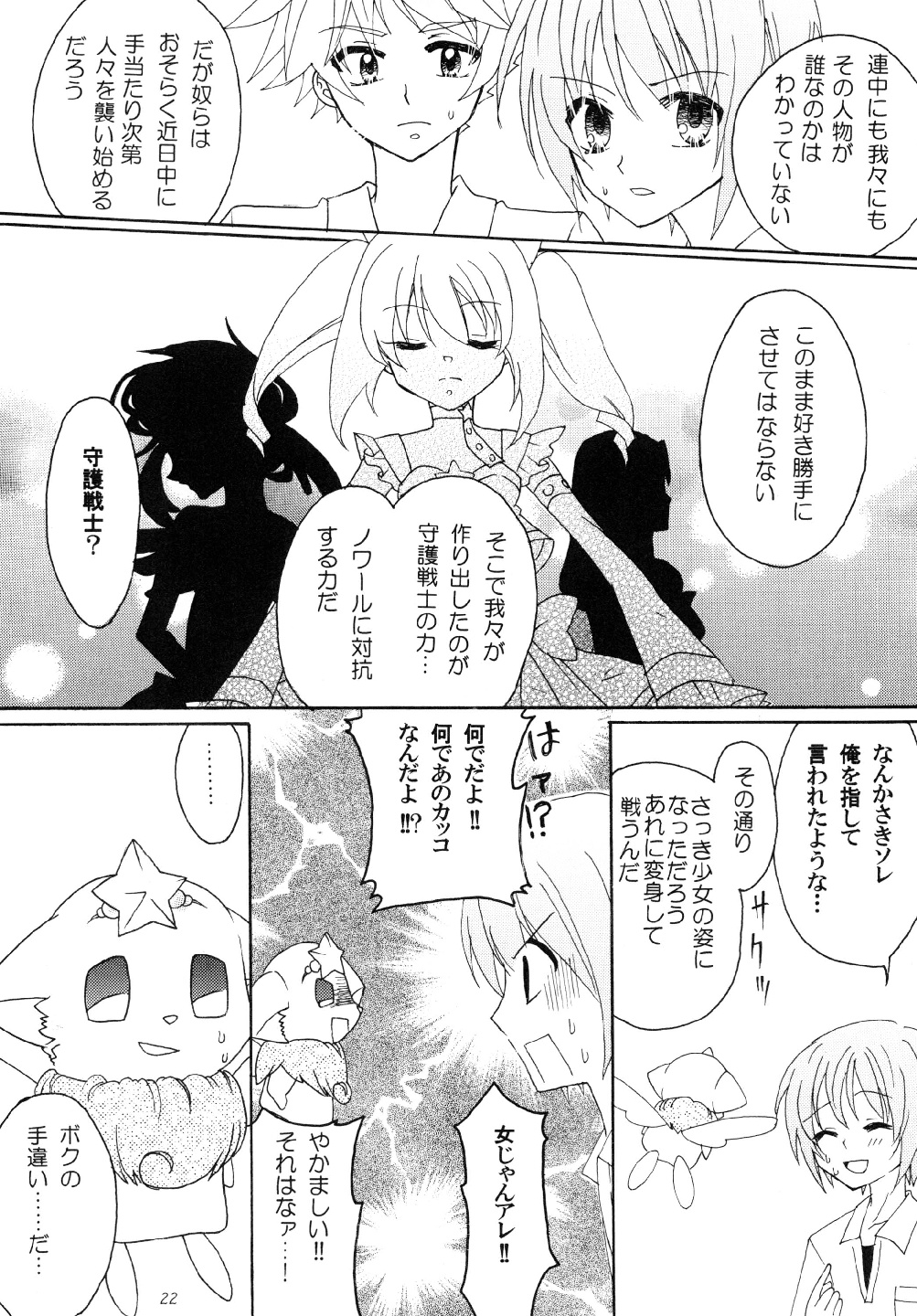 守護ケンシエトワール