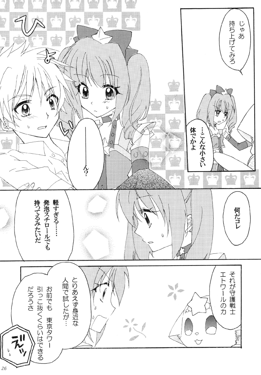 守護ケンシエトワール