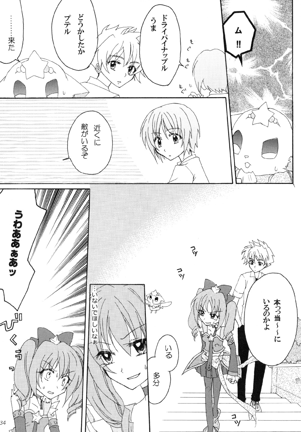 守護ケンシエトワール