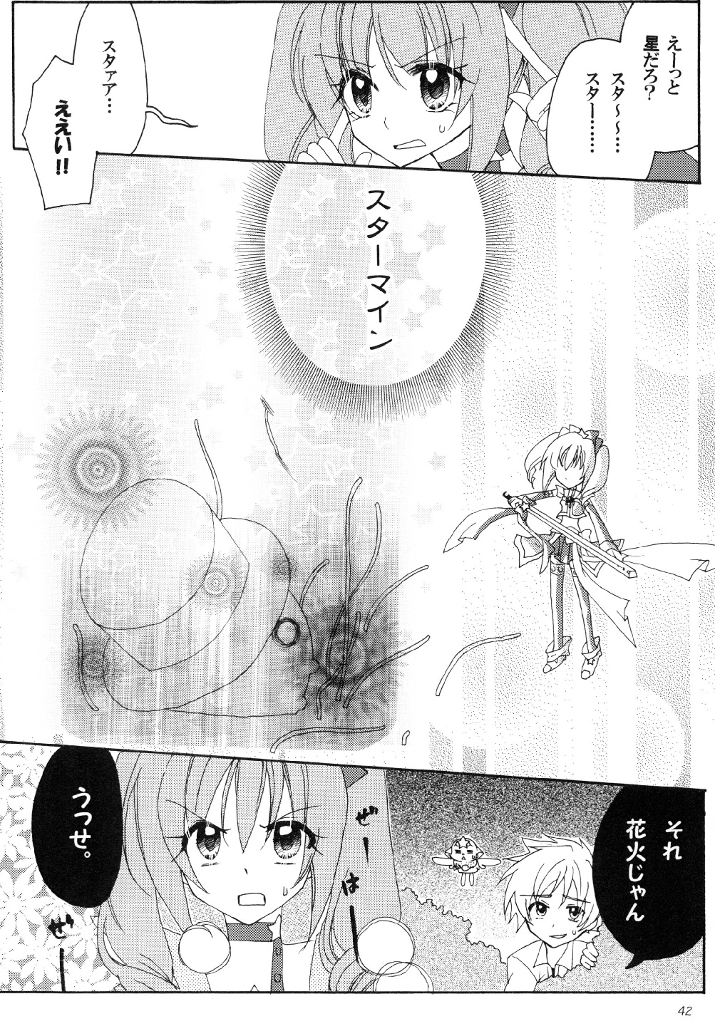 守護ケンシエトワール