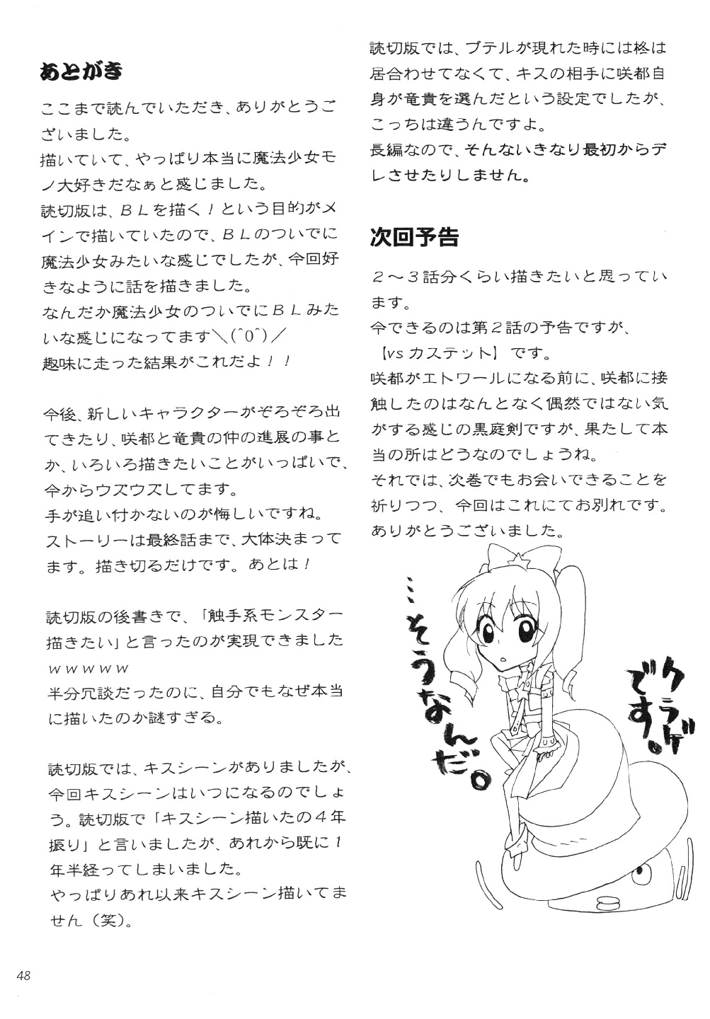 守護ケンシエトワール