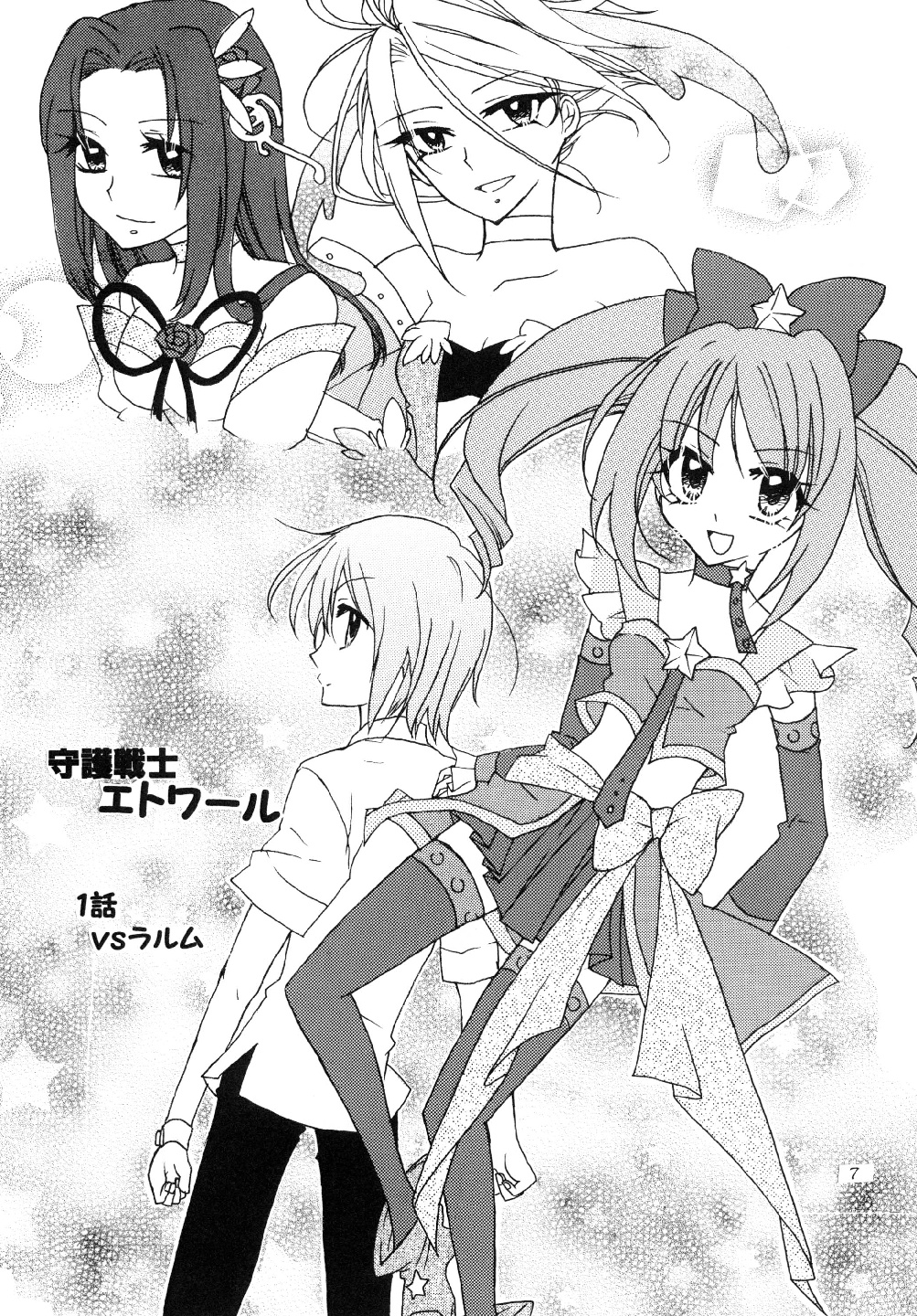 守護ケンシエトワール