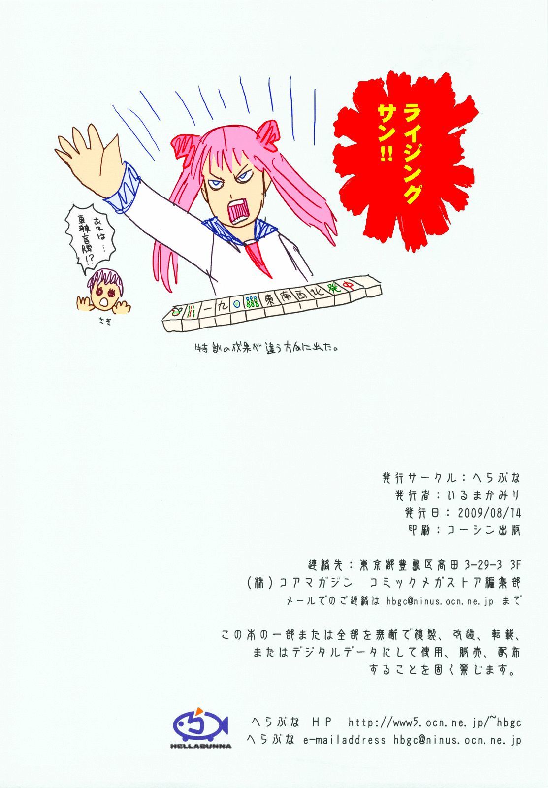 新竜社かすみちゃん