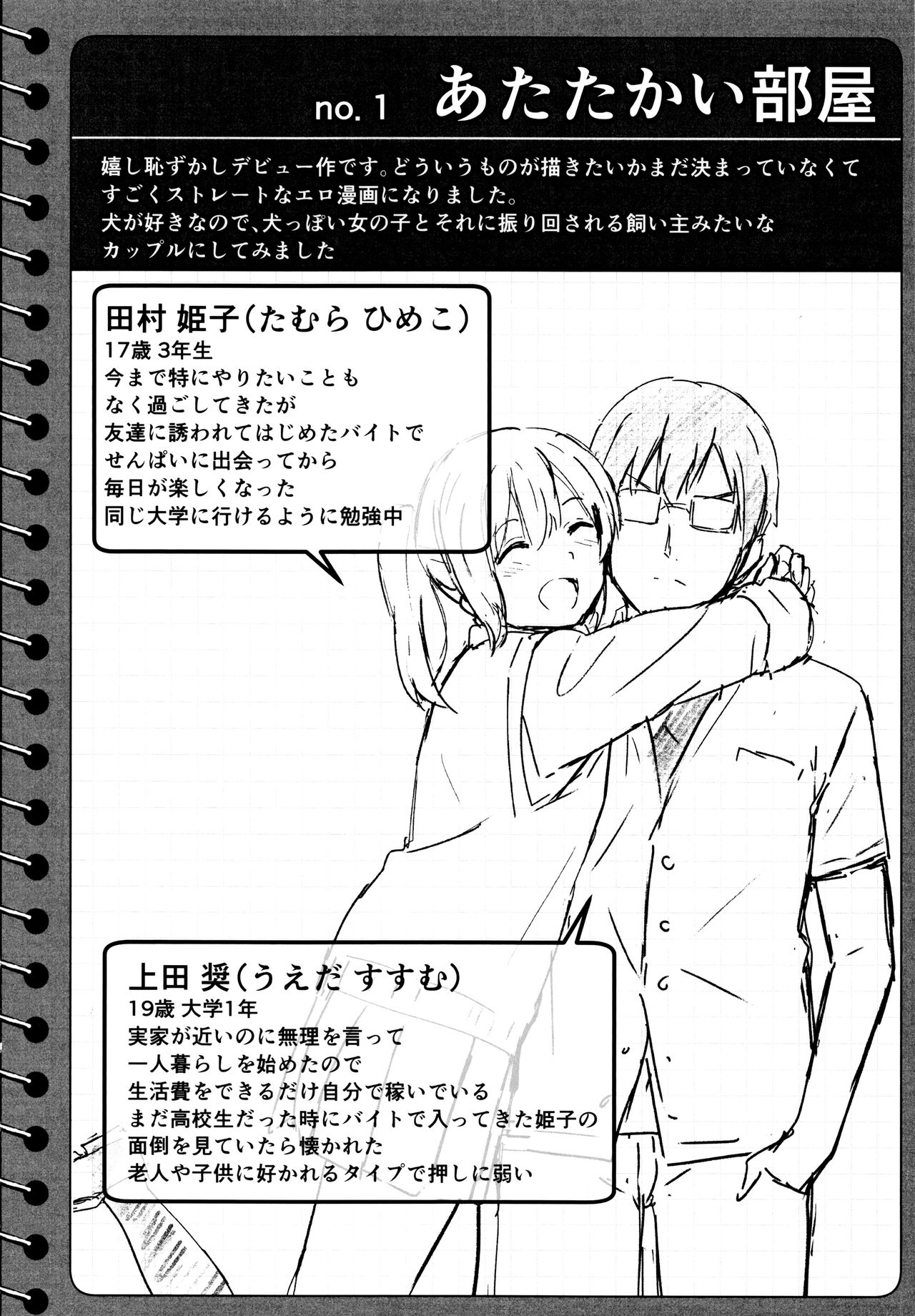 徳別なマイニチ