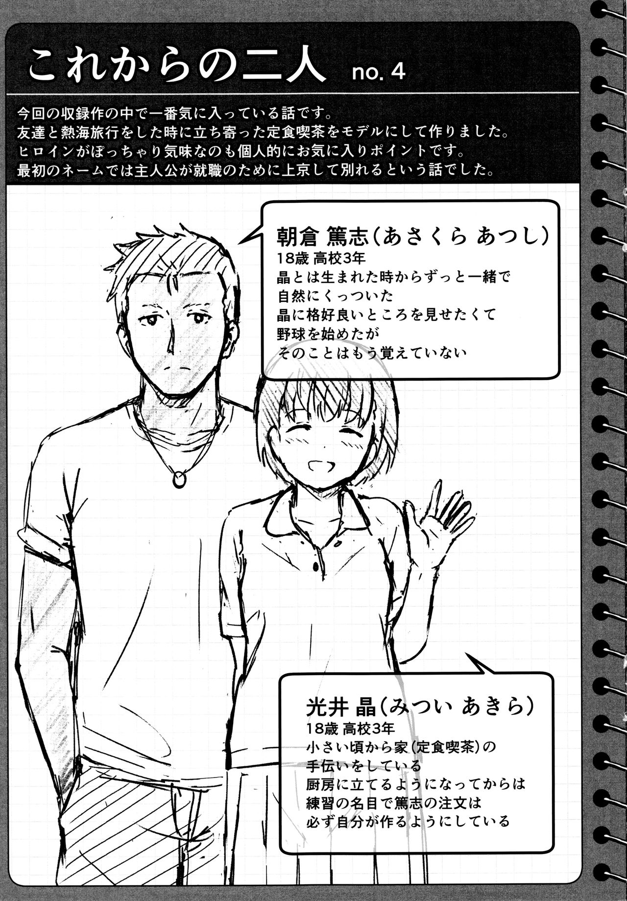 徳別なマイニチ