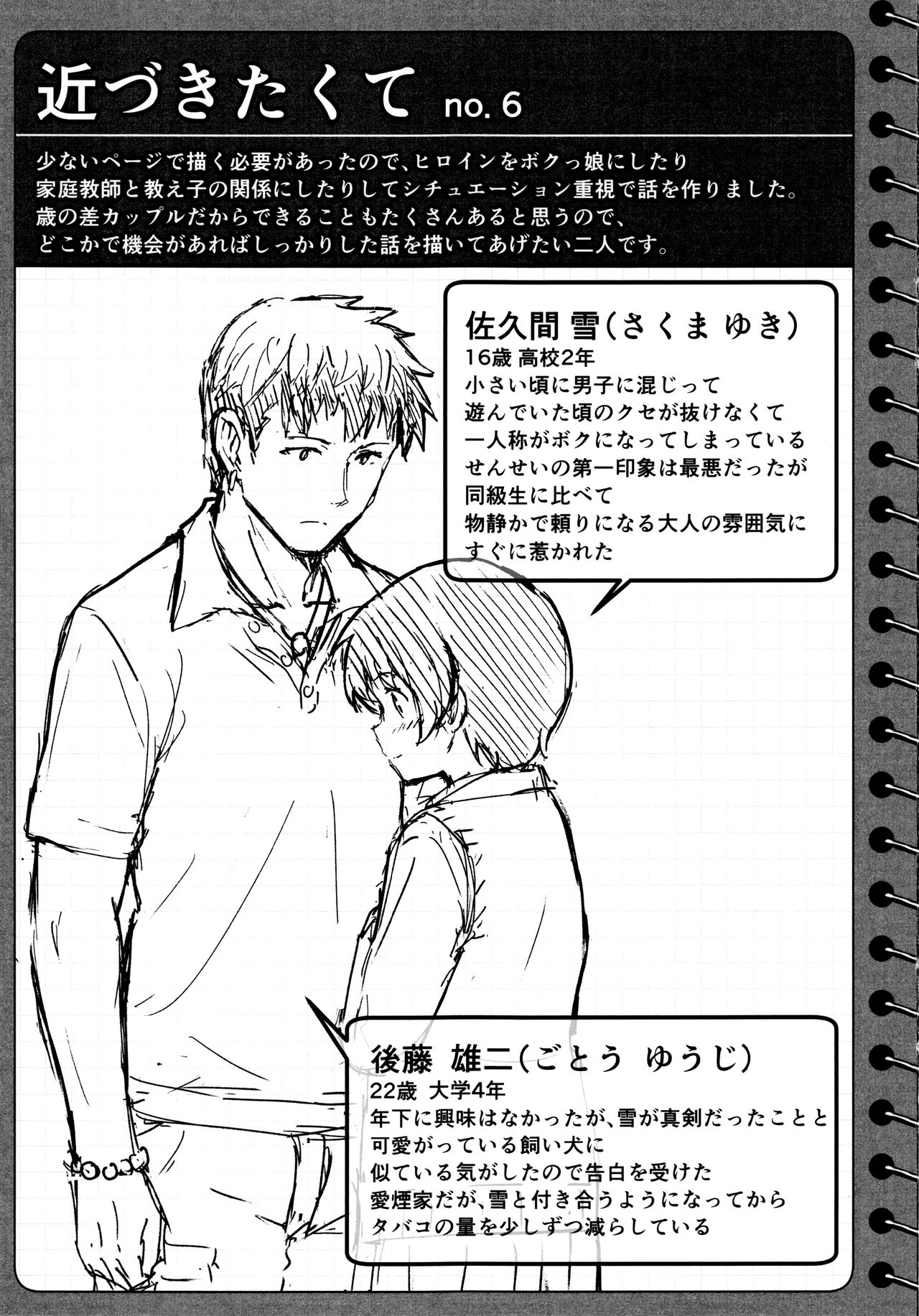 徳別なマイニチ